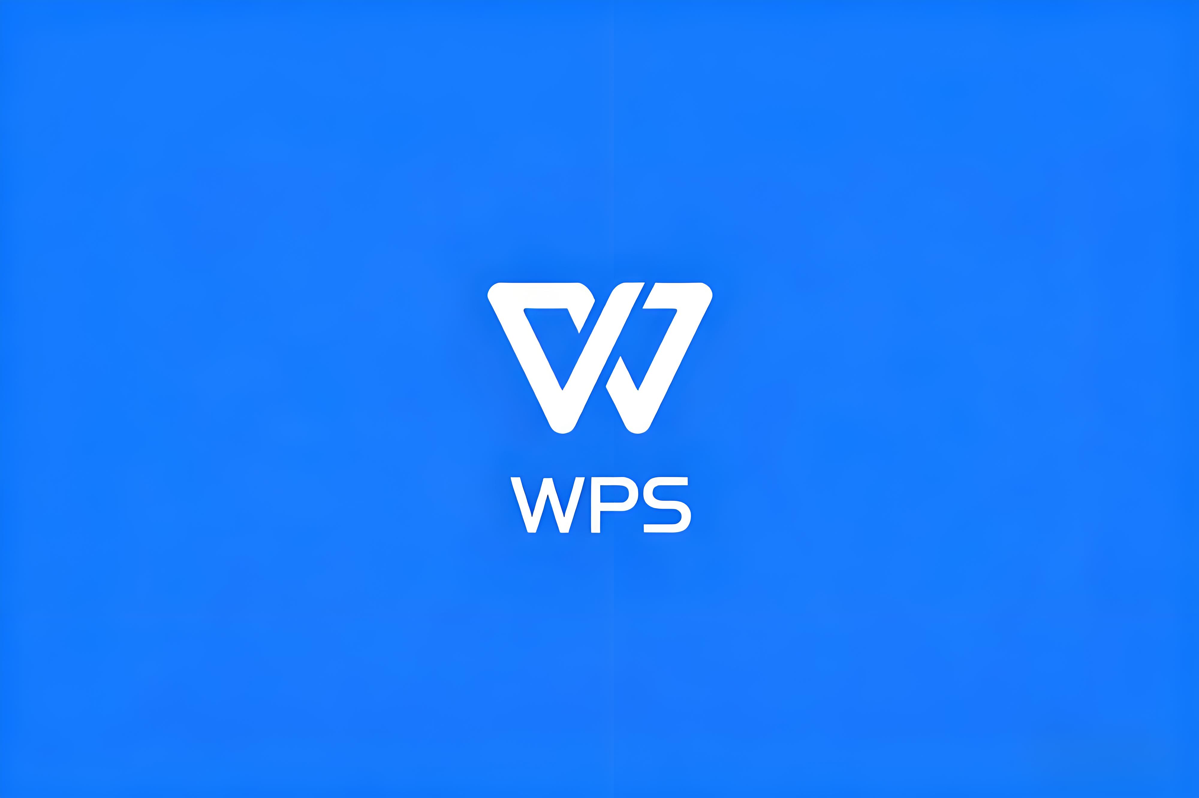 关闭WPS网盘是否影响办公？