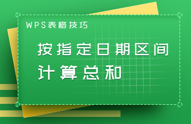 一键求和竟如此简单？WPS大神操作