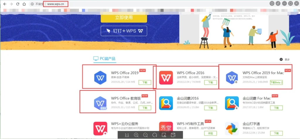 WPS Office 多版本下载指南