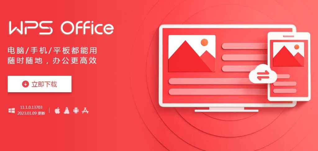 WPS自动更新秘籍，办公效率翻倍！