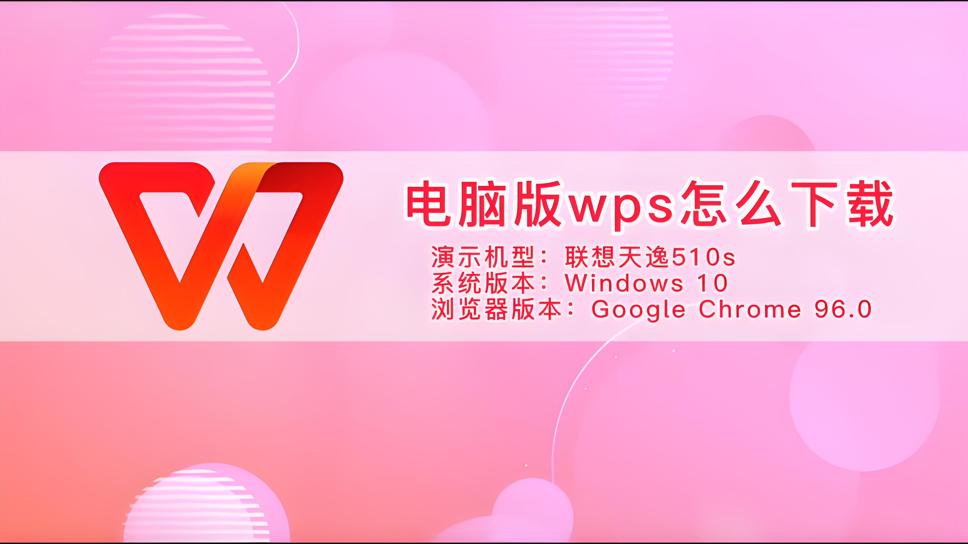 电脑安装WPS有隐藏技巧！
