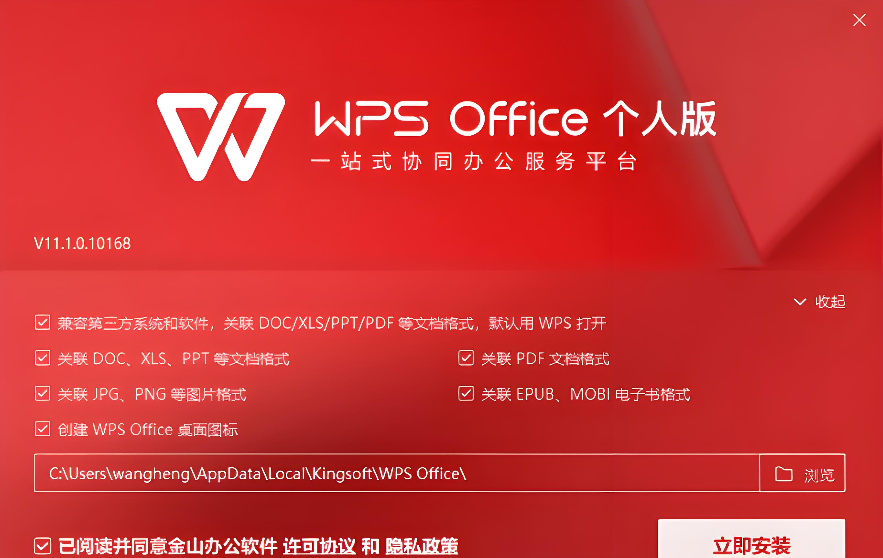 电脑安装WPS有隐藏技巧！