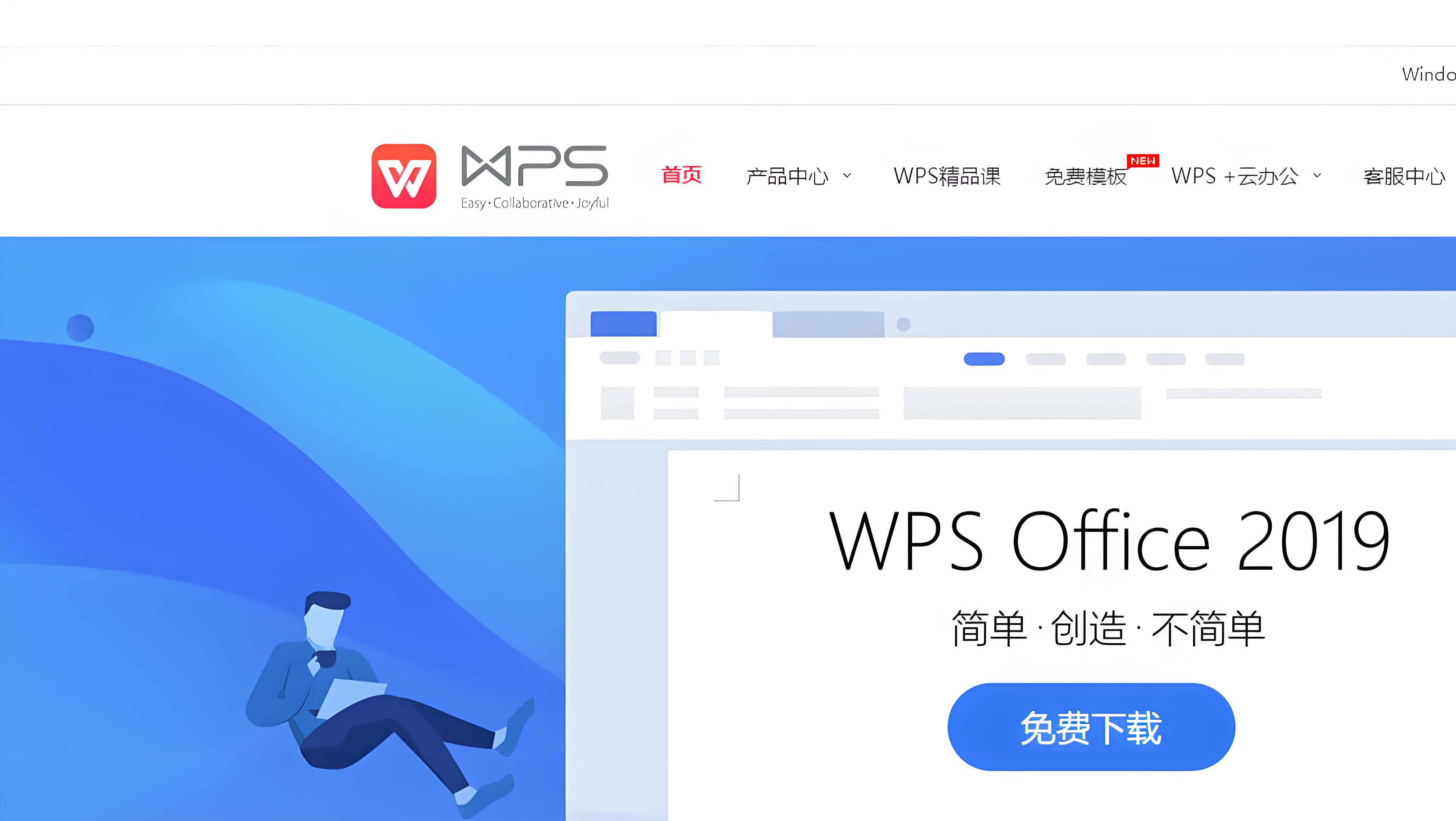 电脑安装WPS有隐藏技巧！