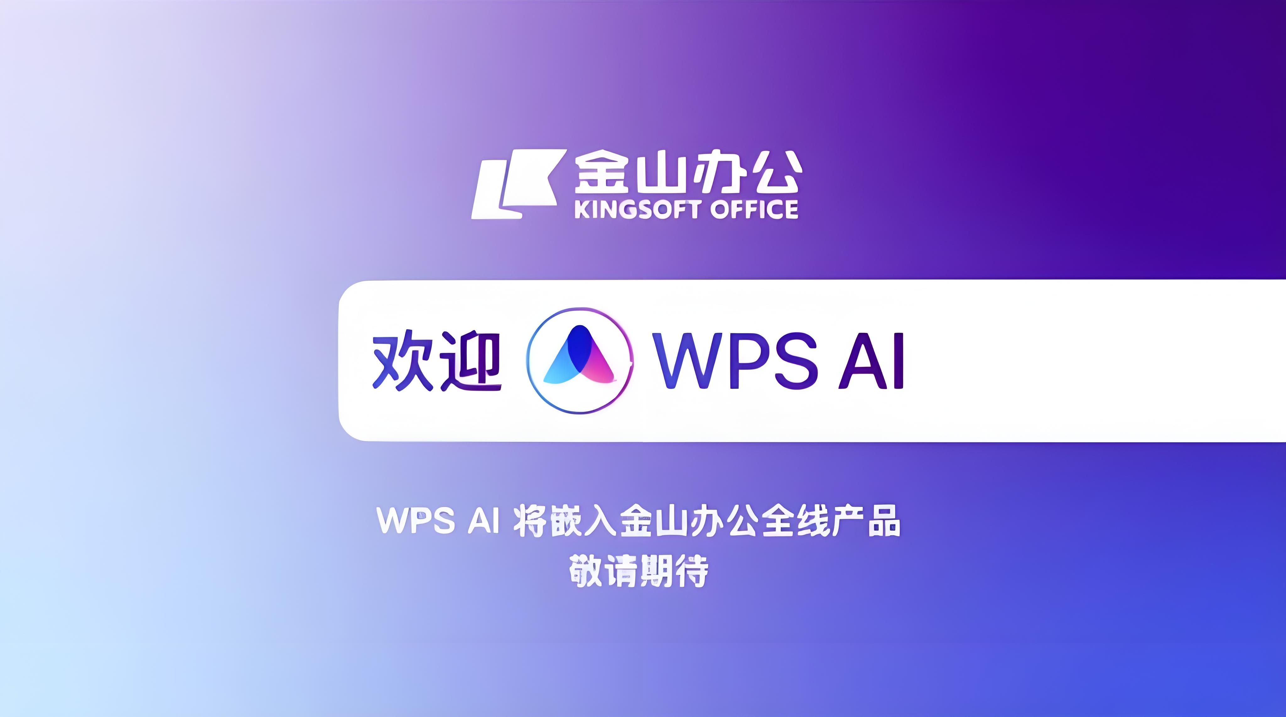 WPS AI 秘密功能?效率翻倍