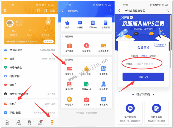 WPS激活码使用方法：输入位置与注意事项