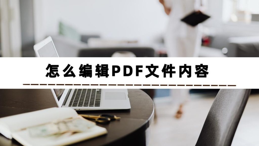 WPS编辑PDF方法详解，新手必看