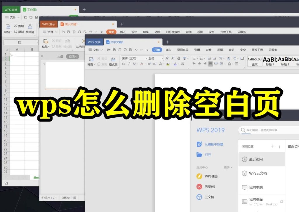 WPS文档尾部空白页删不掉？这样处理最有效