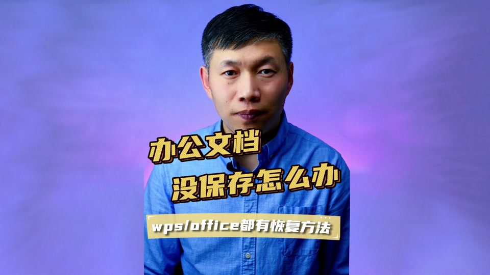 WPS死機無響應？幾步輕鬆修好