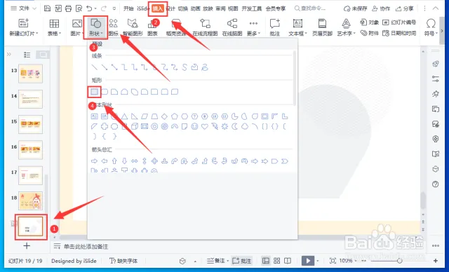 WPS簡報自動與循環播放法