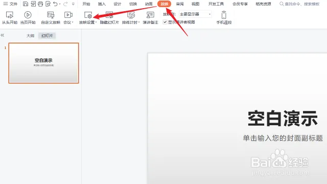 WPS簡報自動與循環播放法