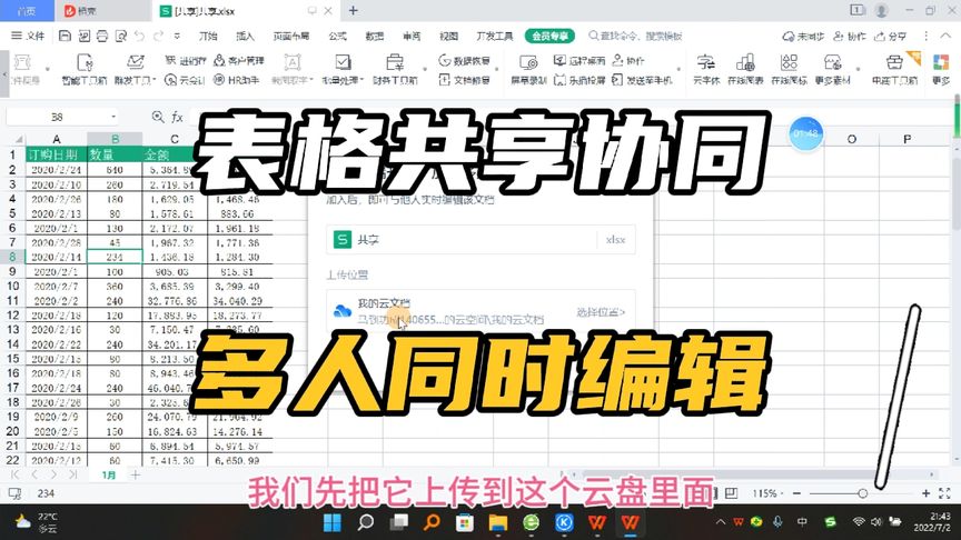 WPS 文件共享不会用？｜协作邀请方式、权限设定与资料外泄风险一次搞懂