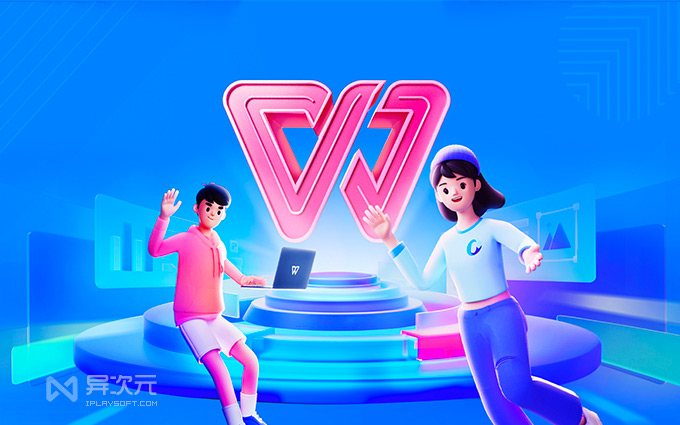 WPS 帳號登入指南｜支持的登入方式、同步功能與雲端服務說明