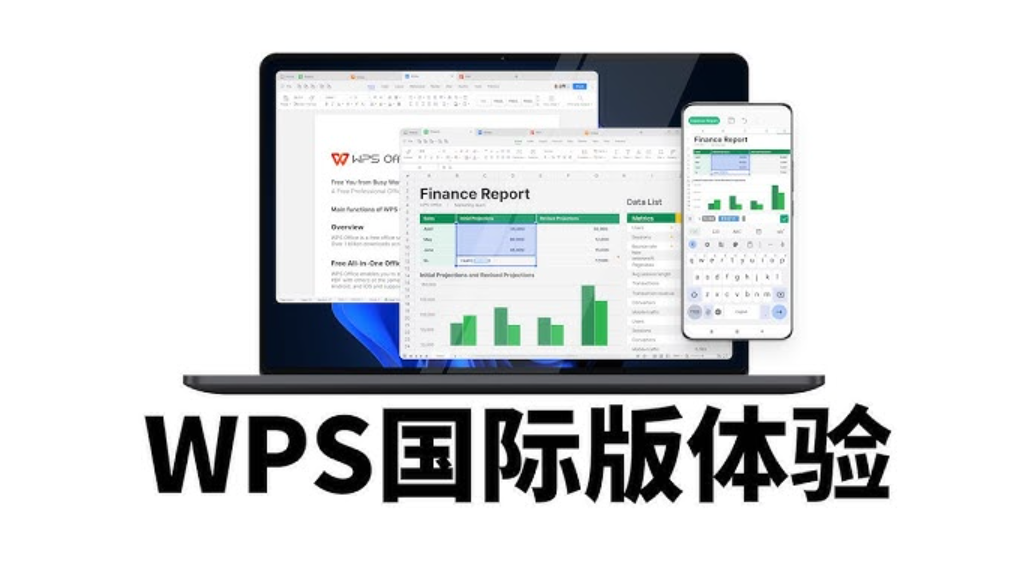 WPS国际版操作教程：从安装到使用
