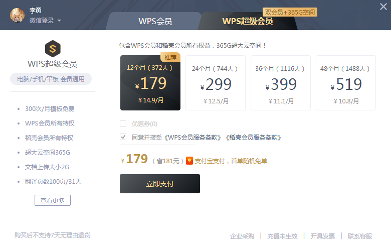 WPS超级会员有哪些实用功能？你必须知道