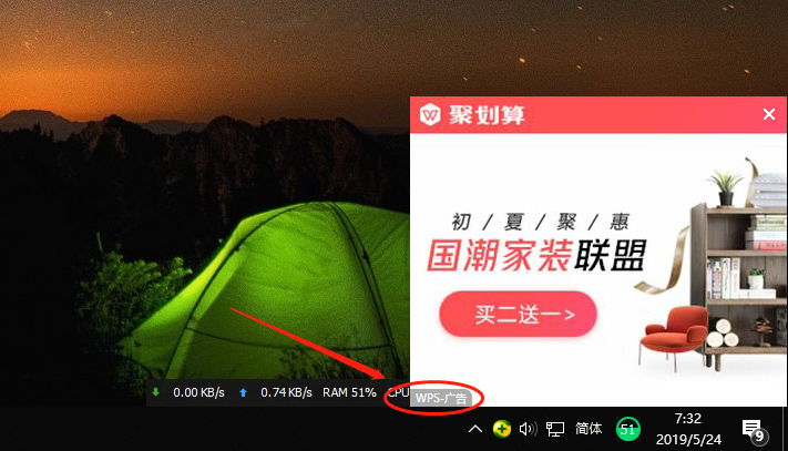 WPS广告拦截设置