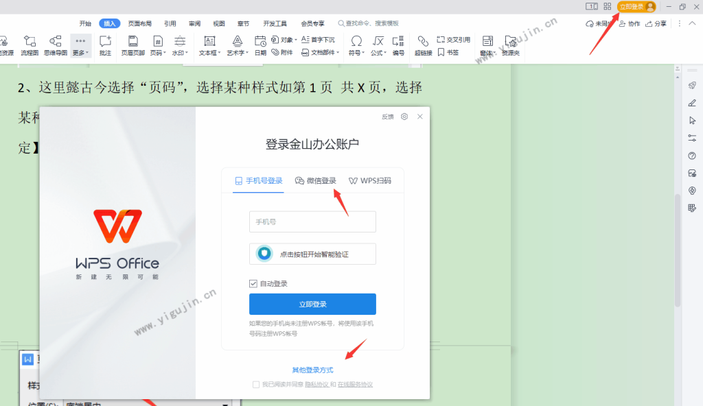 WPS注册失败怎么解决