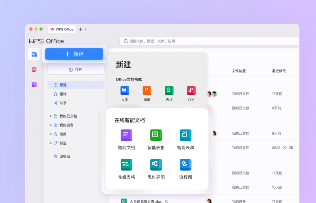 WPS多人同时编辑会冲突吗