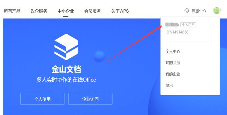 WPS用邮箱怎么注册